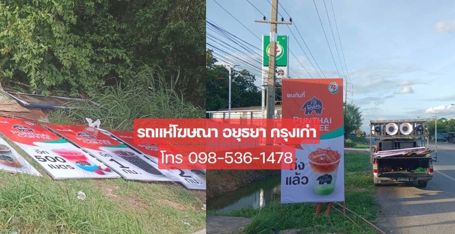 ป้ายโฆษณา อยุธยา